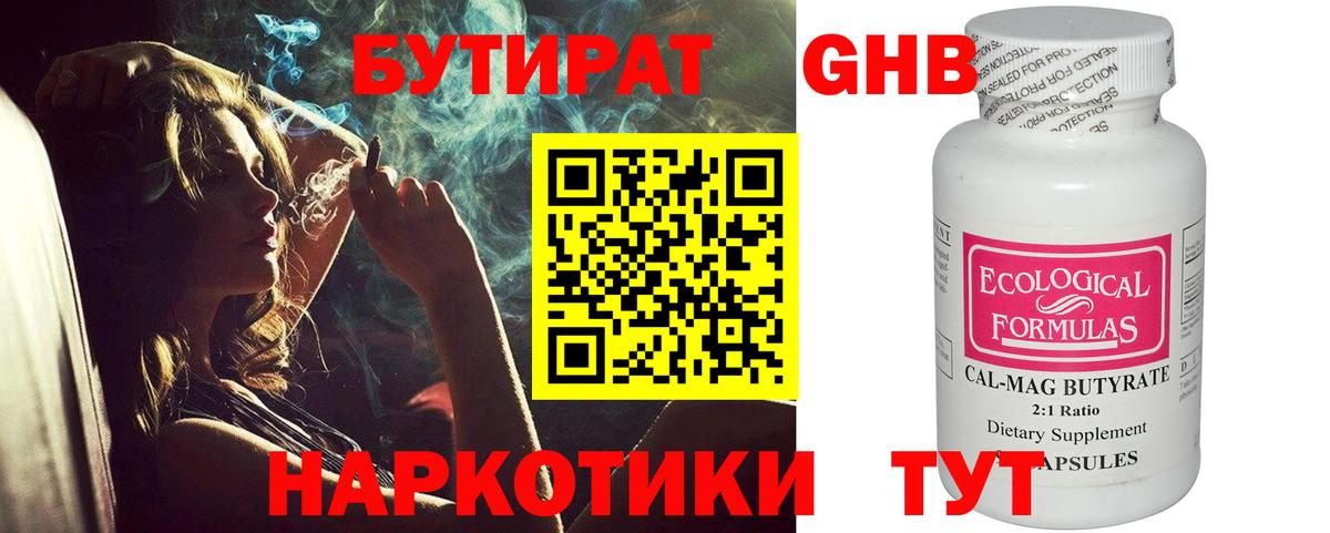 БУТИРАТ  БУТИРАТ вода  Вход с VPN  Урус-Мартан 