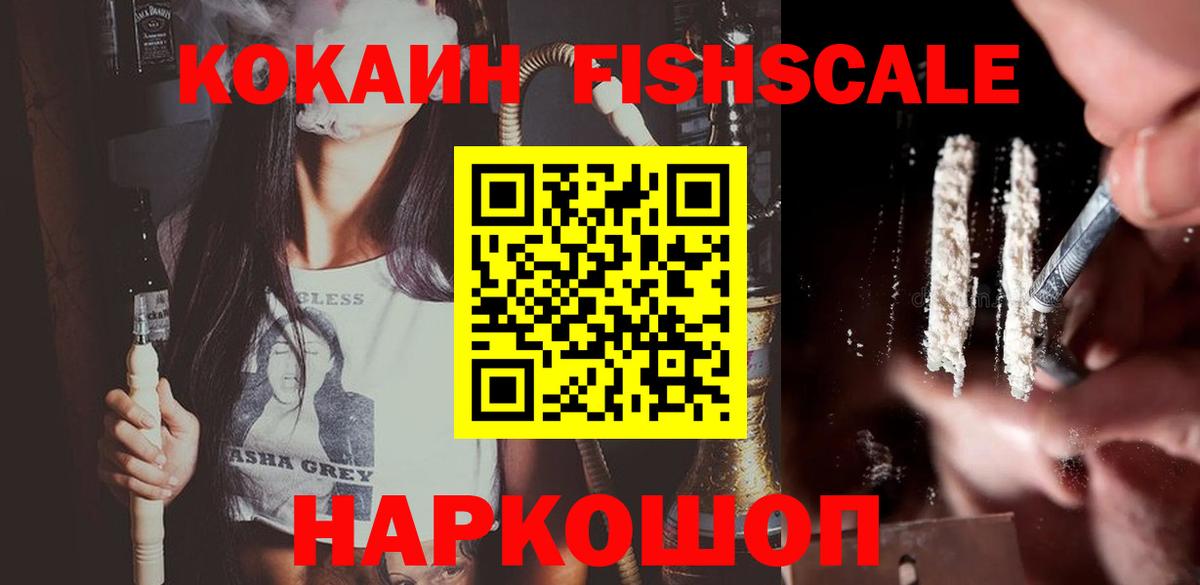 Урус-Мартан  КОКАИН Перу  Вход с VPN  COCAIN Fish Scale 