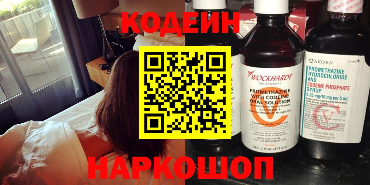 Кодеин напиток Lean (лин)  Вход с VPN  Урус-Мартан 